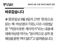 작년 한 해, 신문은 이런 오보를 정정했다