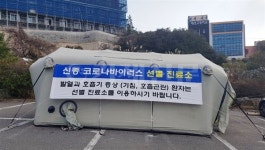 [거제] 백병원·대우병원 선별진료실을 가다