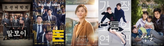 상업영화 여성감독 작품 5편... 여전히 기울어진 운동장