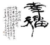 한 필의 붓처럼 살아온 사람... 묵향이 피워 낸 서화