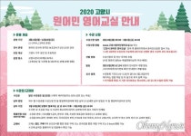 고양시, 원어민 영어교실 3월부터 160개 반 운영