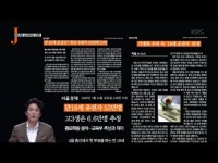 "고3 교실 정치판 될 것" 걱정하는 보수언론, 그 속내는?