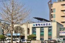 코로나19 총력대응 위해 동해시보건소 진료업무 중단