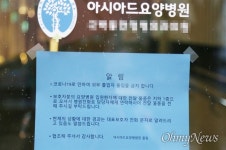 부산 확진자 60명... 아시아드요양병원은 296명 음성