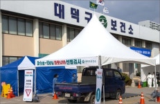 대전 대덕구, 코로나19 드라이브 스루 선별진료소 설치