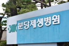 성남시 분당제생병원 확진자 추가돼... 현재 13명