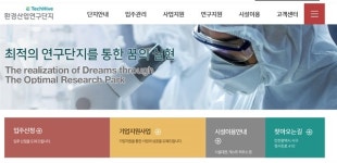 환경산업연구단지 입주기업 모집... 임대료 25% 인하