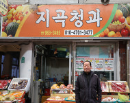 정직한 과일장수의 달콤한 인생