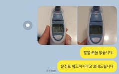 회사 열감지 카메라 앞에서 멈춤, 37.5도 미열이었다