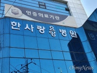 [대구] 코호트 격리 한사랑요양병원 확진자 121명으로 늘어