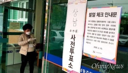 아침부터 소중한 한 표 행사, 사전투표 시작