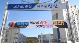 함안합동인쇄공사 | 창원-함안 150곳에 "투표로 친일-적폐 청산" 현수막 내걸려