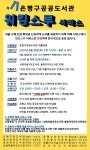 은평구공공도서관, 워킹 스루 도서대출 서비스 도입