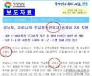 근로→노동 바꾸는 조례 제정해 놓고 지키지 않아