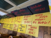 환경 시범 마을에 오염수 배출 세탁공장? 안될 말