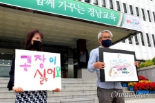 창원 신등초교 학부모 학생 안전 위해 교육청이 나서야