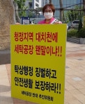 덕산온천 상류 대치천 세탁공장 사태, 결국 법적 다툼으로 번질 듯