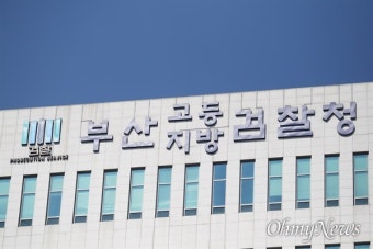 검찰, '강제추행 혐의' 오거돈 전 시장 구속영장 청구