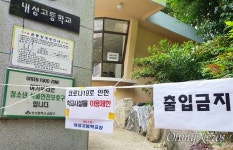 부산 내성고 확진자 접촉 177명 중 175명 음성