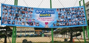 충무고, 특별한 신입생 맞이 184명 인생이 함께 오는 날