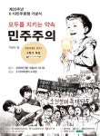 창원민예총, 창작극 <6월의 화살> 공연 10일