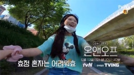 tvN '온앤오프', 지우지 못한 '나혼자산다'의 그림자?