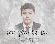 청년 장애인 노동자 김재순의 죽음을 아시나요?