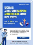 고령 경비 노동자의 고용안정 조례 제정은?