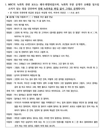 [전문] '검언유착' 의혹 한동훈-이동재 대화 녹취록