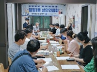 코로나19 침체 이겨내자... 월평1동 상인연합회 결성
