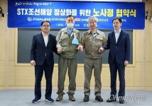 STX조선해양 정상화 위한 노사정 협약 체결
