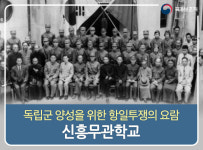 [[김삼웅의 인물열전] 성재 이시영선생 평전] 신흥무관학교 출신들, 무장투쟁 지도자로 활동