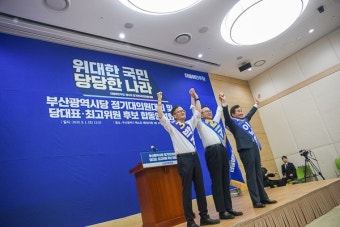 [포토] 더불어민주당 당대표, 최고위원 후보 부산지역 합동연설회