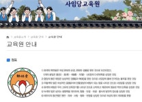 여성 본래의 순결 사임당교육원의 시대착오적 로고