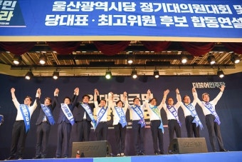 [포토] 민주당 당 대표 및 최고위원 후보 울산광역시당 합동연설회