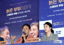 [오마이포토] 늙은 부부이야기: 스테이지 무비 김명곤-차유경, 관록의 티키타카