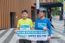 540㎞ 부산-임진각, 평화통일 도보순례 이어 108배