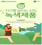코로나19 시대, 친환경 온라인 녹색매장 열린다