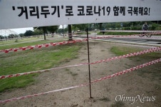 [오마이포토] 안정화 될 때까지 한강공원 부분폐쇄 합니다