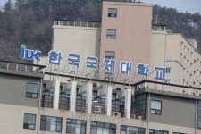 [진주] 한국국제대학교 → 경남체육대학교 교명 변경 추진
