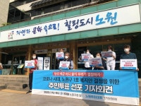 노원주민들의 외침 코로나시대 복지안 우리가 결정하자