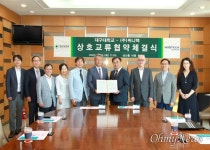 대구대학교, 재난관리시스템 전문 ICT기업인 (주)위니텍과 교류협약