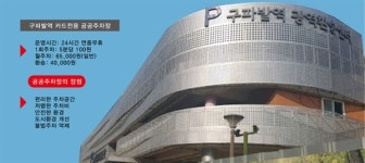 주차문제 해결을 위한 공공주차장 정책, 이런 건 어떤가요