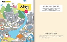 [단독] 서울중앙지법이 대법원? 엉터리 사회 4학년 디지털교과서