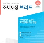 (주)브라운에프엔비 한국조세재정연구원점 | 지역화폐 때문에 소비자 손실 460억? 조세연의 무근거 가설