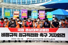 우리들 일 시키는 경상대병원이 직접 고용하라