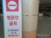 동일집단격리 들어간 부산 해뜨락요양병원, 52명 확진
