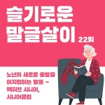 액티브 시니어, 대체 누굴 가리키는 말이죠?