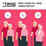 액티브 시니어, 대체 누굴 가리키는 말이죠?