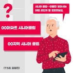 액티브 시니어, 대체 누굴 가리키는 말이죠?